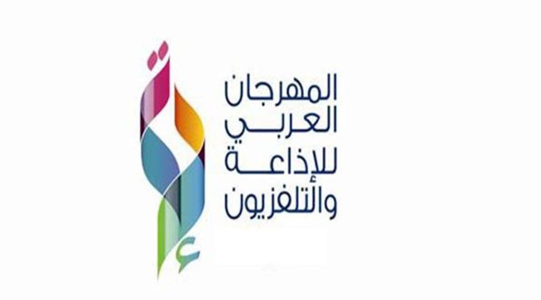 الرياض تستضيف المهرجان العربي للإذاعة والتلفزيون في دورته 22
