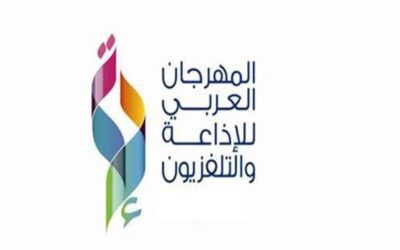 الرياض تستضيف المهرجان العربي للإذاعة والتلفزيون في دورته 22