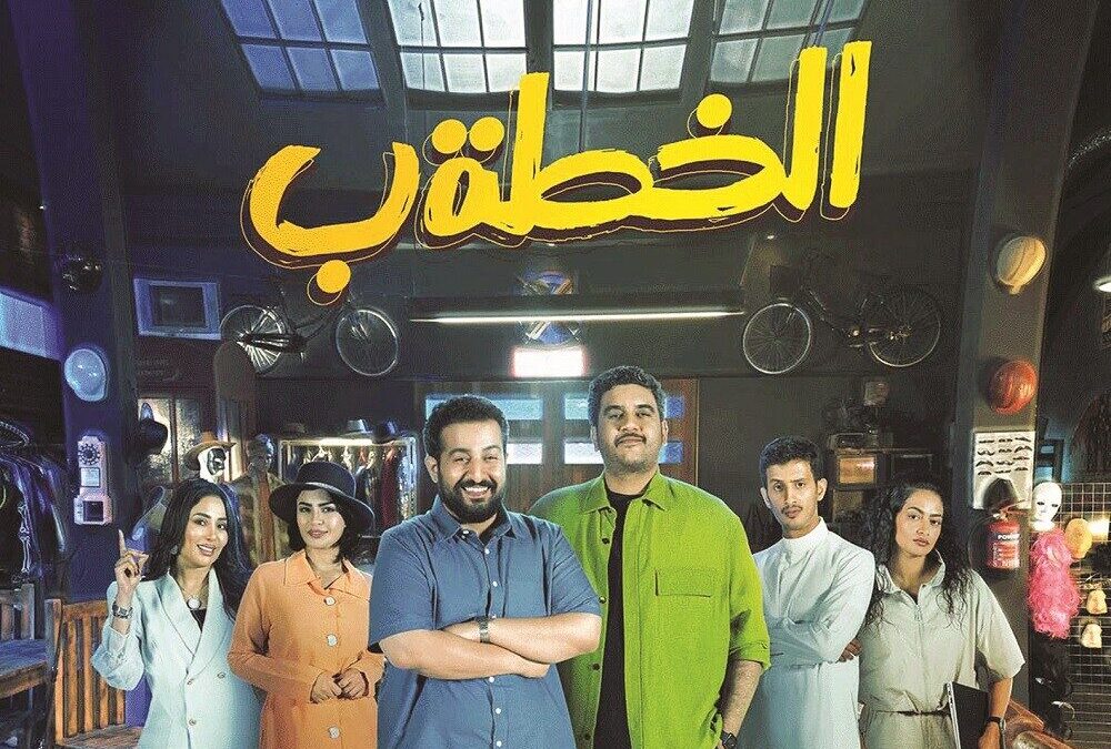 مسلسل ” الخطة ب ” من بطولة إبراهيم الحجاج و إبراهيم خير الله .. على قناة MBC1 و منصة شاهد .