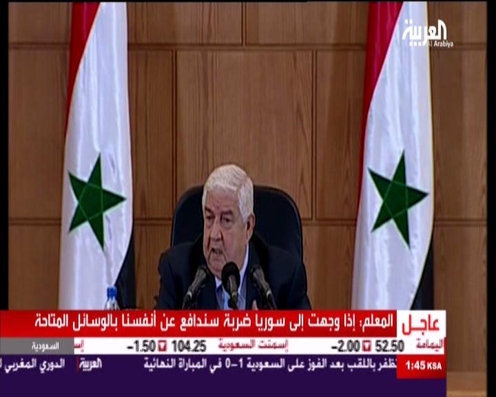 فيديو – وزير الخارجية السوري خلال المؤتمر الصحفي : السعودية تؤيد مايجري ضد الأخوان المسلمين وتدعم الأرهاب في سوريا !