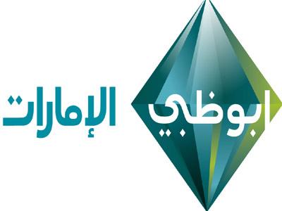 قناة ” أبوظبي الإمارات ” تكشف عن برامجها لشهر رمضان