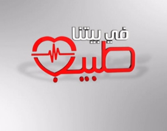 فيديو – تعرف على أعراض وعلاج ” البواسير “