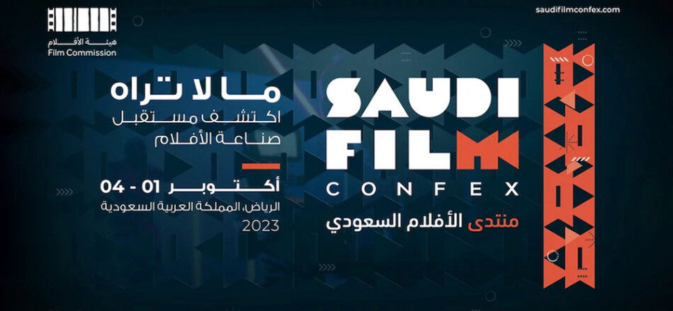 الأحد إنطلاق ” منتدى الأفلام السعودي “
