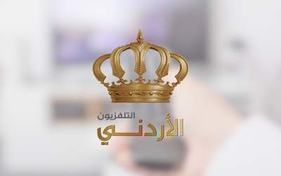 التلفزيون الأردني ينفي تشفير قنواته مطلع العام القادم