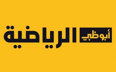 فيديو – توضيح قناة أبوظبي الرياضية بشأن حقوق بث مونديال الأندية ” فضائيةً “