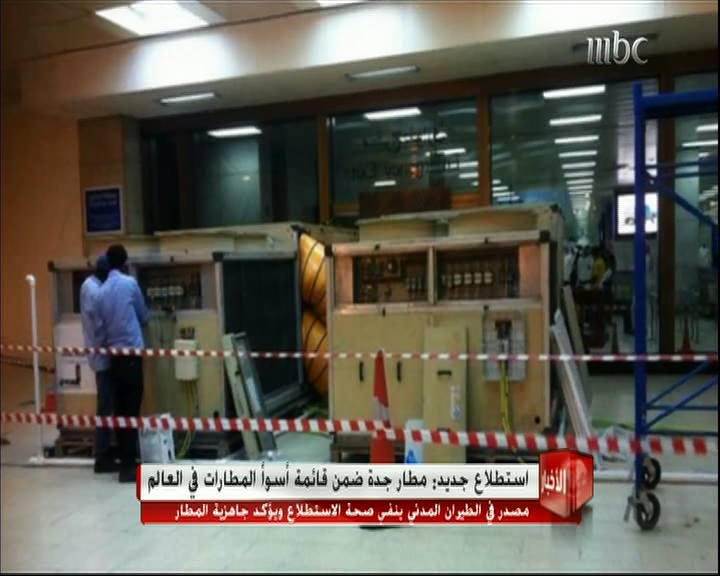 فيديو – مطار جدة ضمن قائمة أسوأ المطارات في العالم