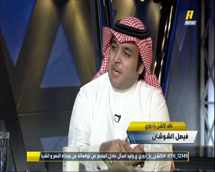 فيديو – فيصل الشوشان ينتقد عمل قناة السعودية الرياضية التابعة للتلفزيون السعودي عبر برنامج ” أكشن يادوري “