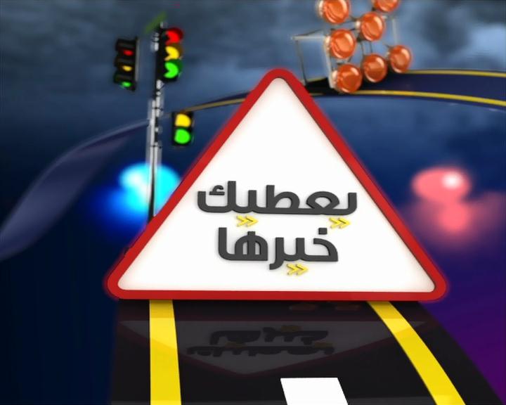 فيديو – برنامج ” يعطيك خيرها ” الحلقة 2