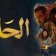 فيديو – فيلم ” الحارة ” يثير جدلا في الأردن